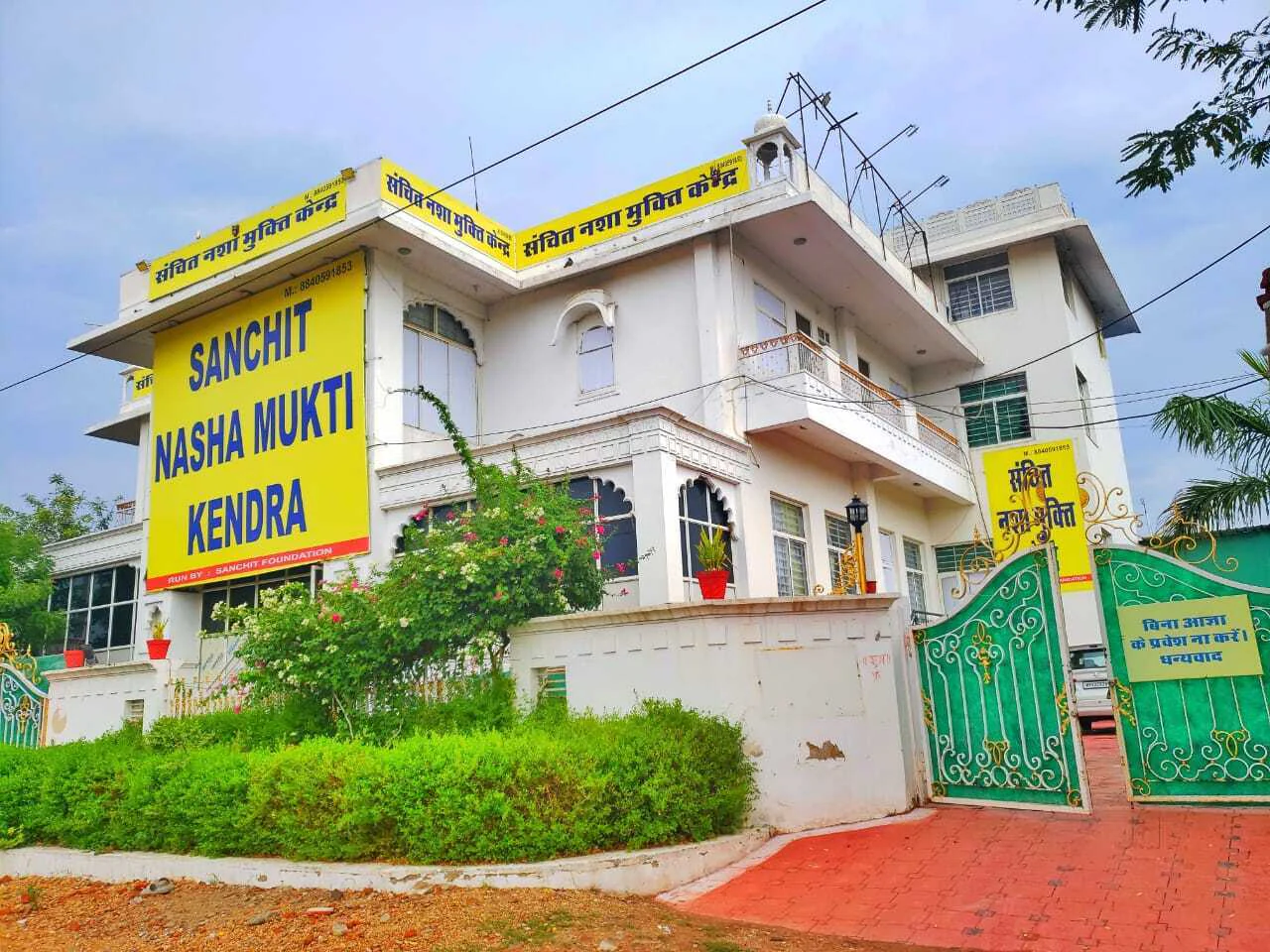 Sanchit Nasha Mukti Kendra