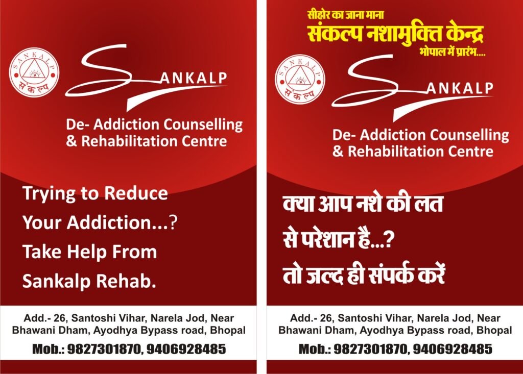 Sankalp Nasha Mukti Kendra –